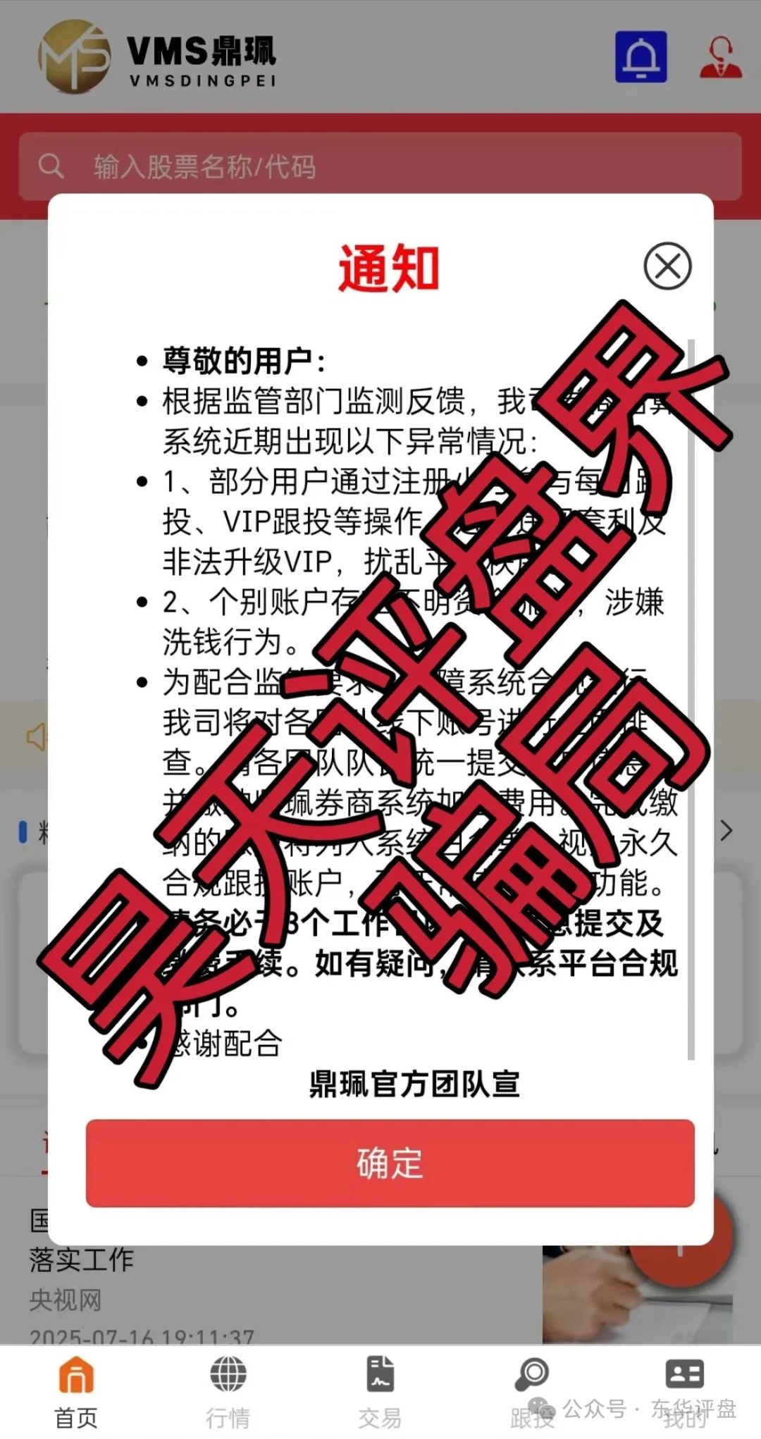 【南华金融（鼎珮证劵）】目前已经彻底崩盘，大家切勿再次上当受骗！