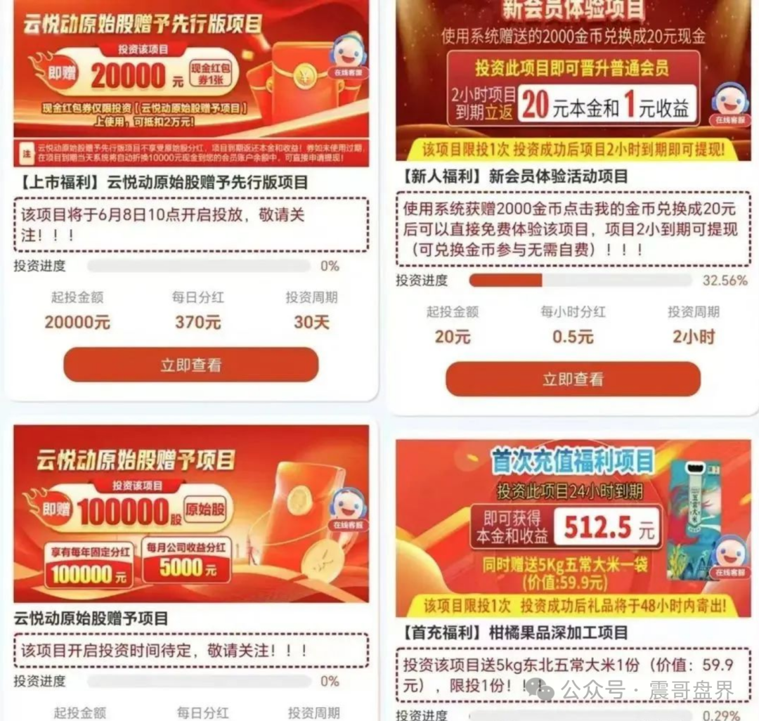 骗局揭秘【云悦动】卷走1.2亿的走路赚钱骗局全拆解！
