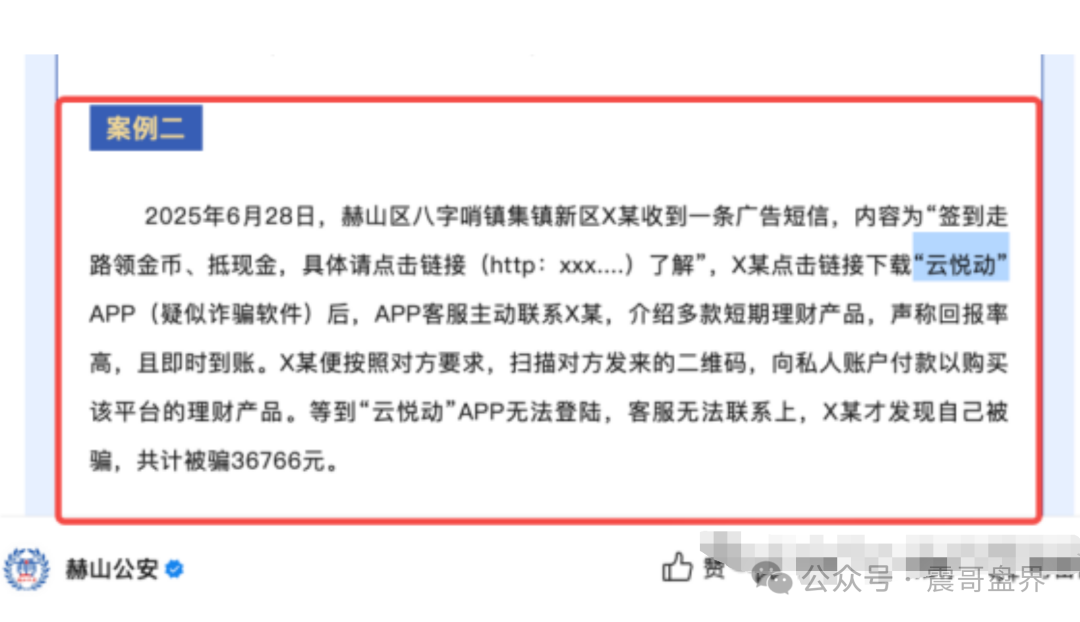 骗局揭秘【云悦动】卷走1.2亿的走路赚钱骗局全拆解！