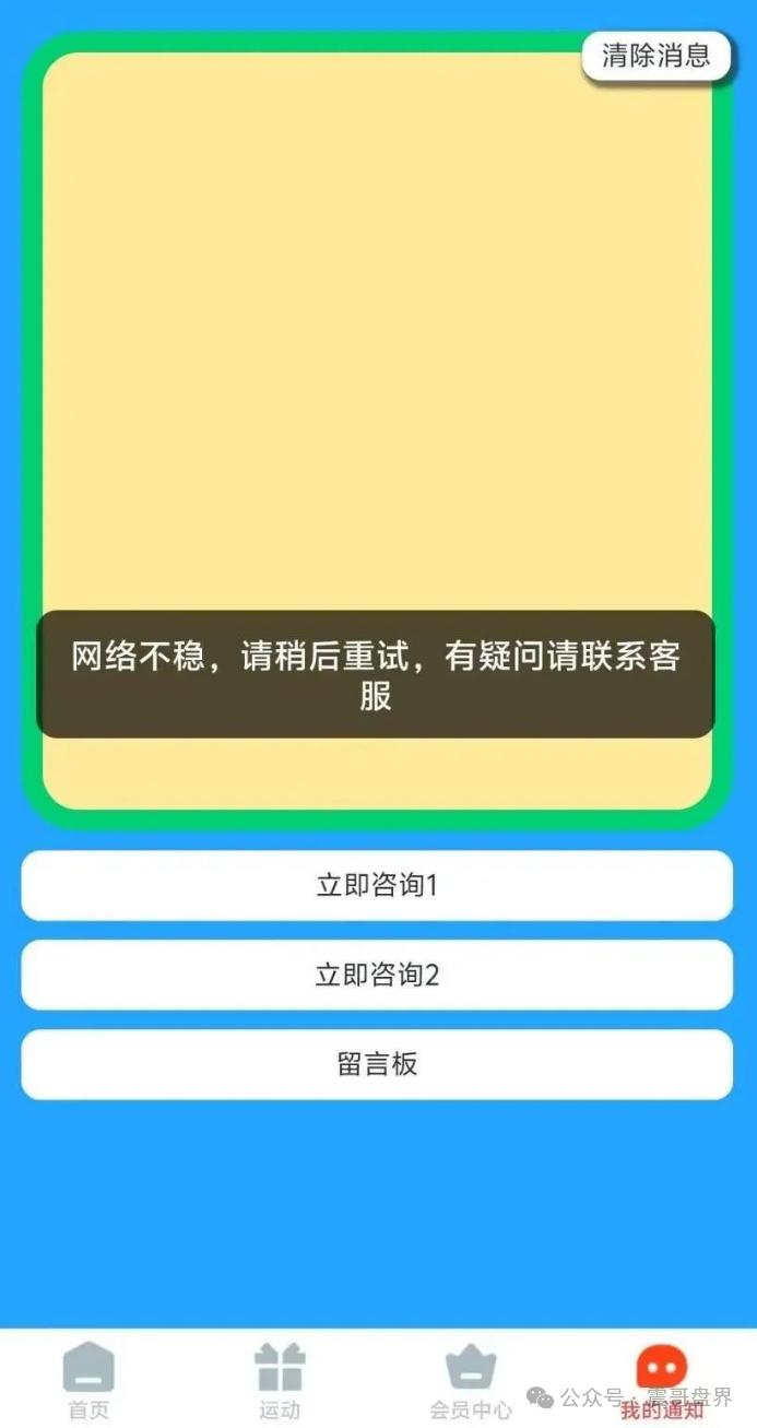 骗局揭秘【云悦动】卷走1.2亿的走路赚钱骗局全拆解！