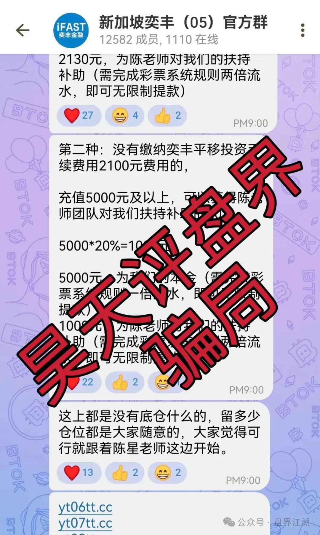 【云天国际】彩票类资金盘骗局，平移彩票盘第三次割韭菜了，大家切勿上当受骗！