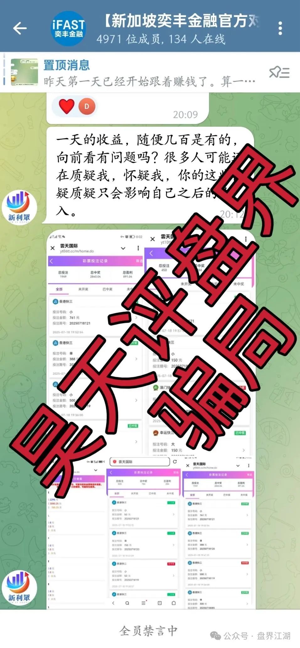 【云天国际】彩票类资金盘骗局，平移彩票盘第三次割韭菜了，大家切勿上当受骗！