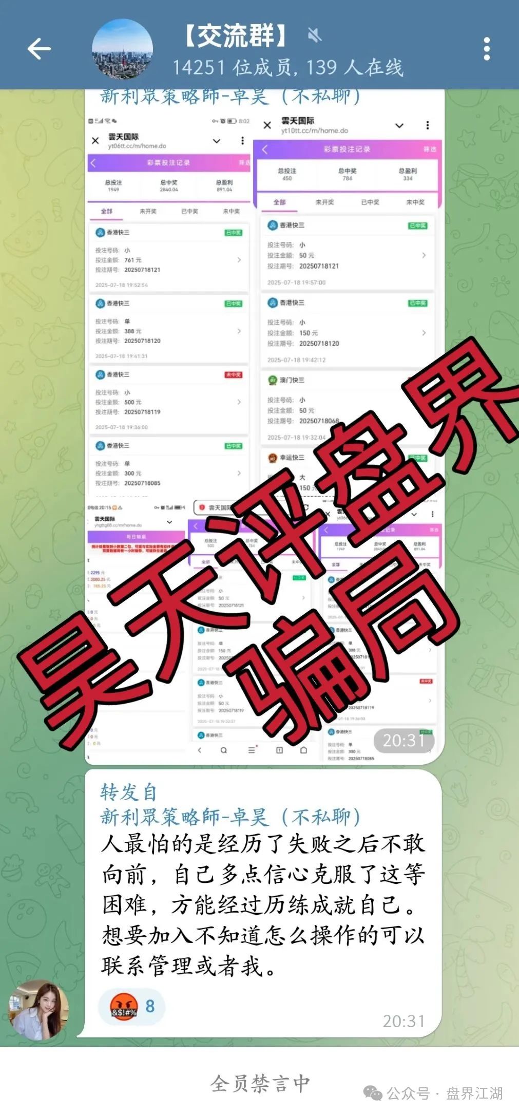 【云天国际】彩票类资金盘骗局，平移彩票盘第三次割韭菜了，大家切勿上当受骗！