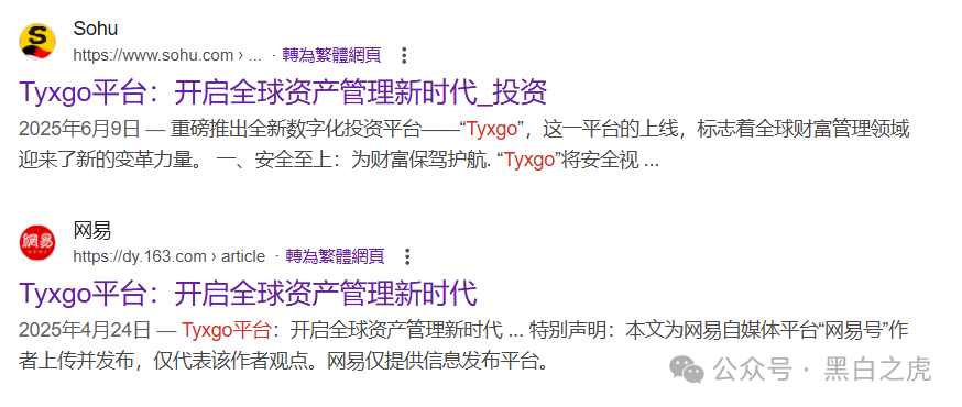 【TyxGo】资金盘冒充新加坡金融公司，假借投资名义实施诈骗的现状。