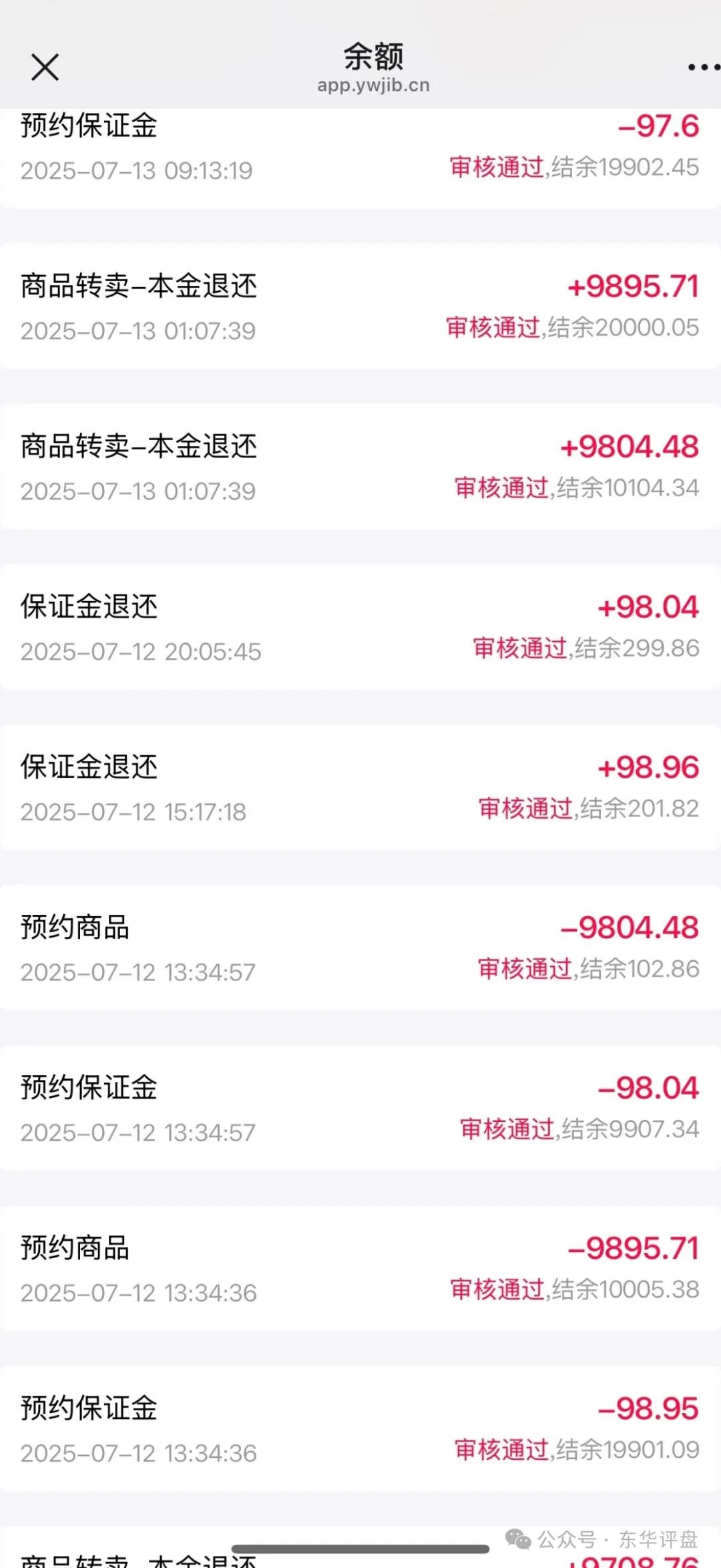 曝光【易无界】资金盘骗局；比所有平台收益都高，典型的韭菜盘！
