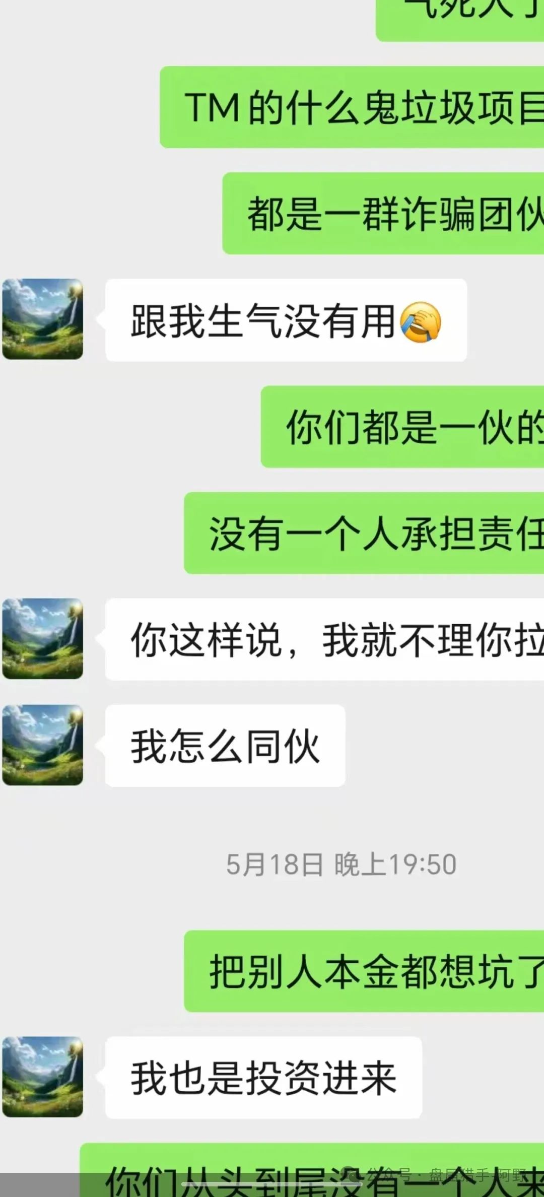 紧急！这11个“敛财骗局”已有人血本无归！速查你身边有没有人在投！