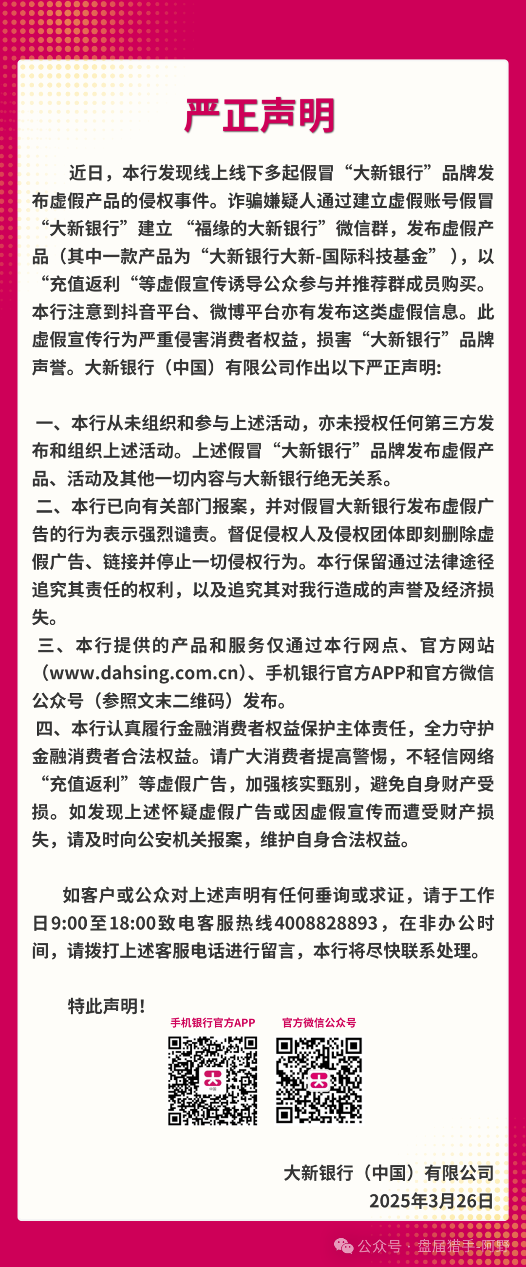 紧急！这11个“敛财骗局”已有人血本无归！速查你身边有没有人在投！