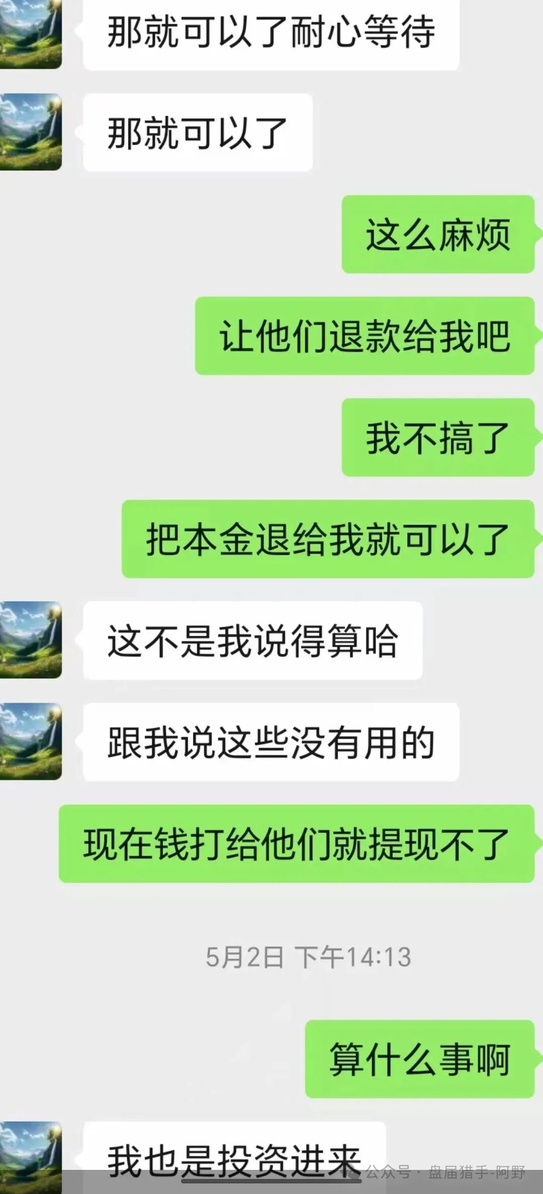 紧急！这11个“敛财骗局”已有人血本无归！速查你身边有没有人在投！