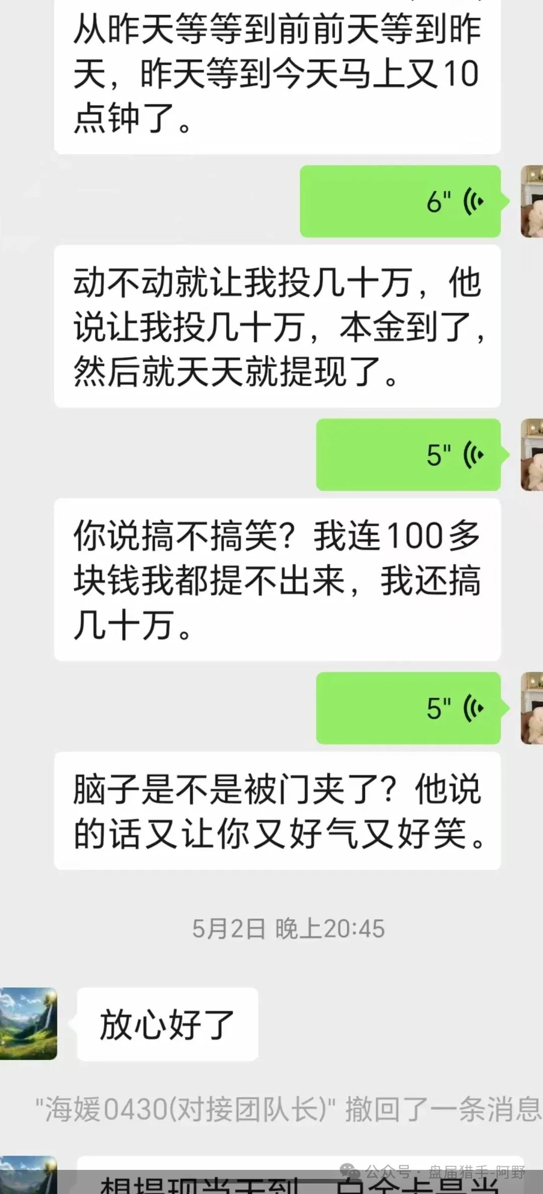 紧急！这11个“敛财骗局”已有人血本无归！速查你身边有没有人在投！