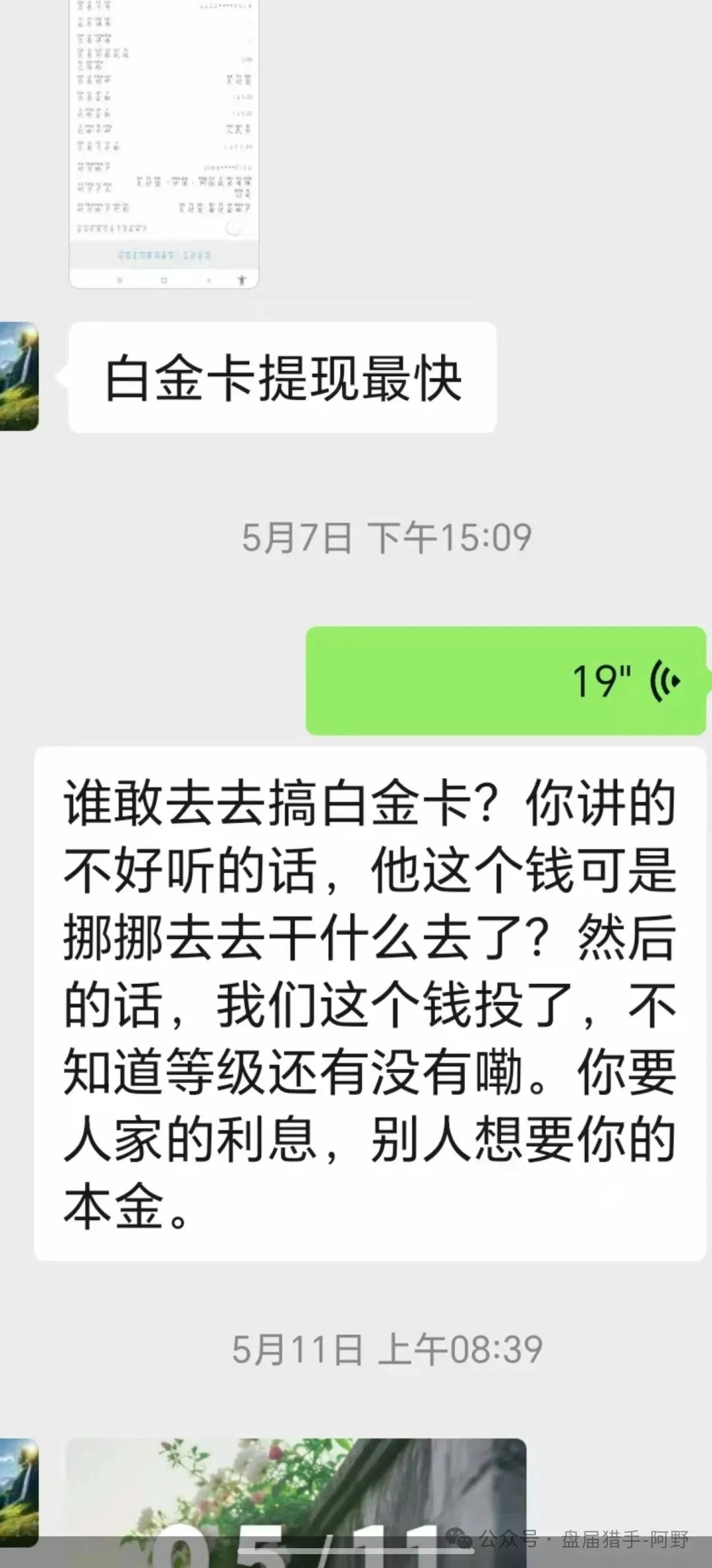 紧急！这11个“敛财骗局”已有人血本无归！速查你身边有没有人在投！