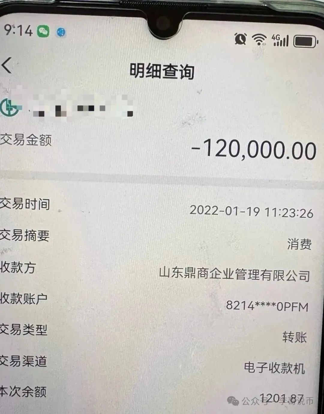 【Lianhe联合智算】资金盘，前身是山东银投，项目接近尾声，警惕！！