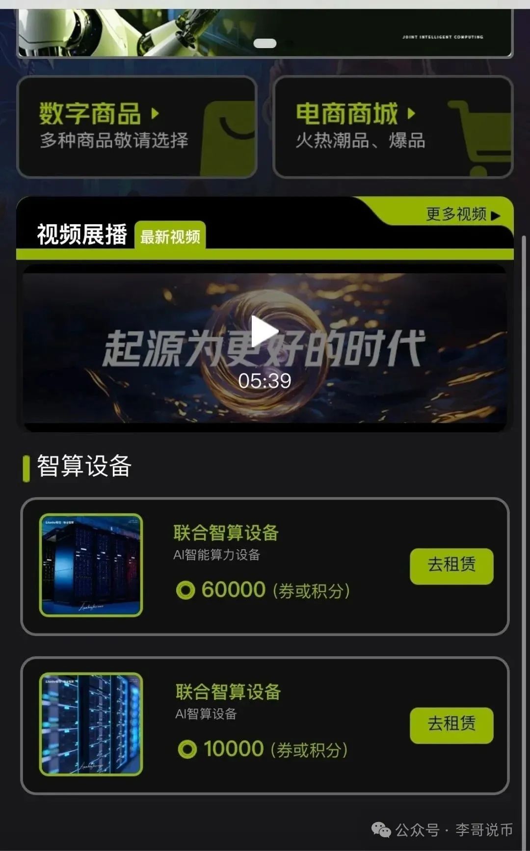 【Lianhe联合智算】资金盘，前身是山东银投，项目接近尾声，警惕！！
