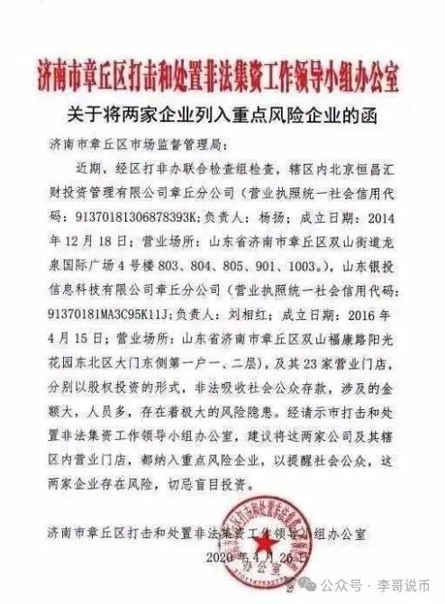 【Lianhe联合智算】资金盘，前身是山东银投，项目接近尾声，警惕！！