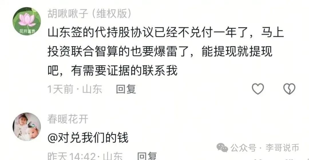【Lianhe联合智算】资金盘，前身是山东银投，项目接近尾声，警惕！！