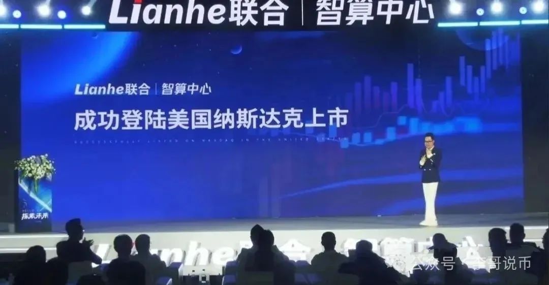 【Lianhe联合智算】资金盘，前身是山东银投，项目接近尾声，警惕！！