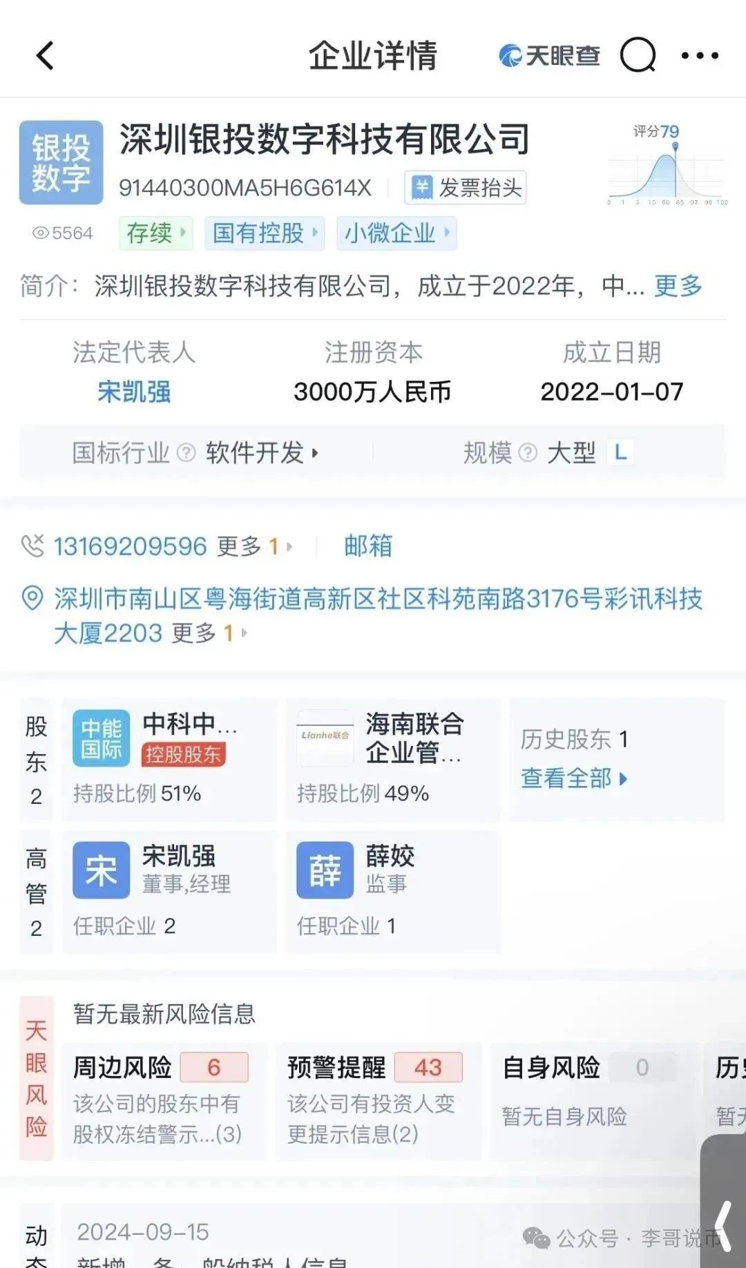 【Lianhe联合智算】资金盘，前身是山东银投，项目接近尾声，警惕！！