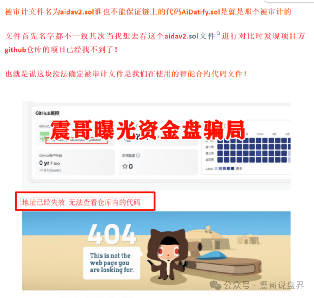 【AIDAv2（艾达宝）】漏洞曝光，这个骗局的致命漏洞！