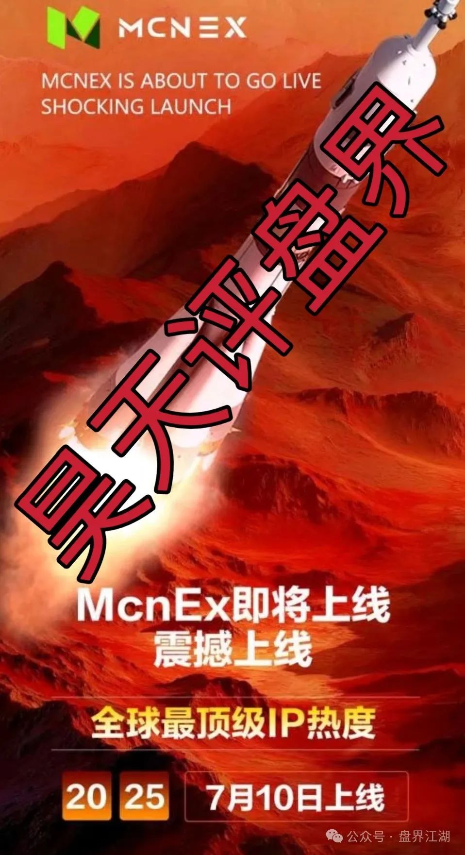 【MCN EX合约】资金盘骗局，原MCN Global合约改名重启盘又冒充新盘割韭菜了！