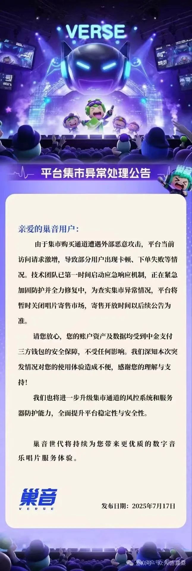 注意！【云联聚，巢音世代】这些都是诈骗资金盘，结局只有崩盘跑路！