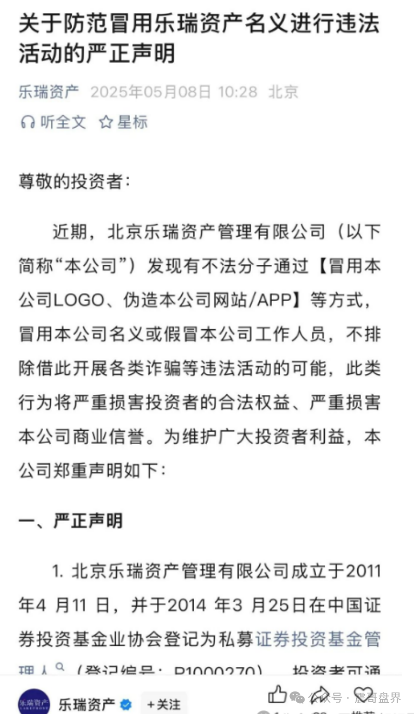 【乐瑞资产】已经单割会员，高度预警，即将崩盘跑路！