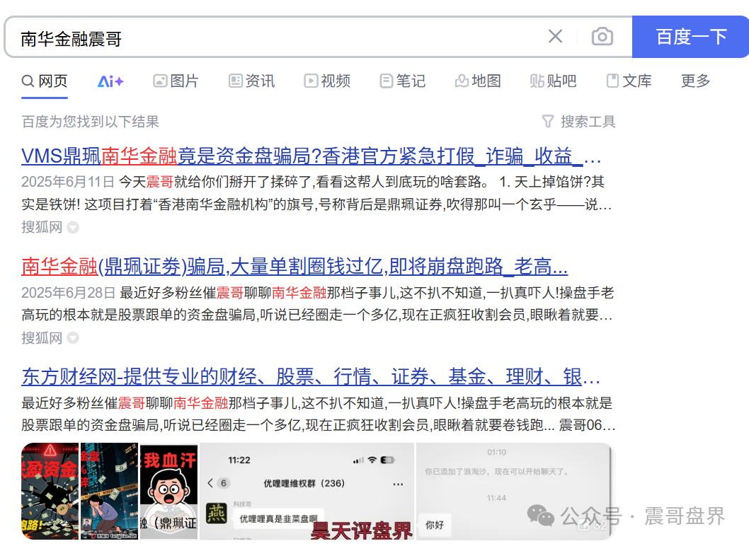 南华金融（鼎珮证劵）已经崩盘，小心二次收割！