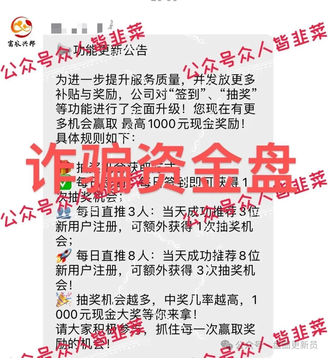 最新资金盘诈骗项目【富农兴邦,民族复兴】随时会崩盘跑路。