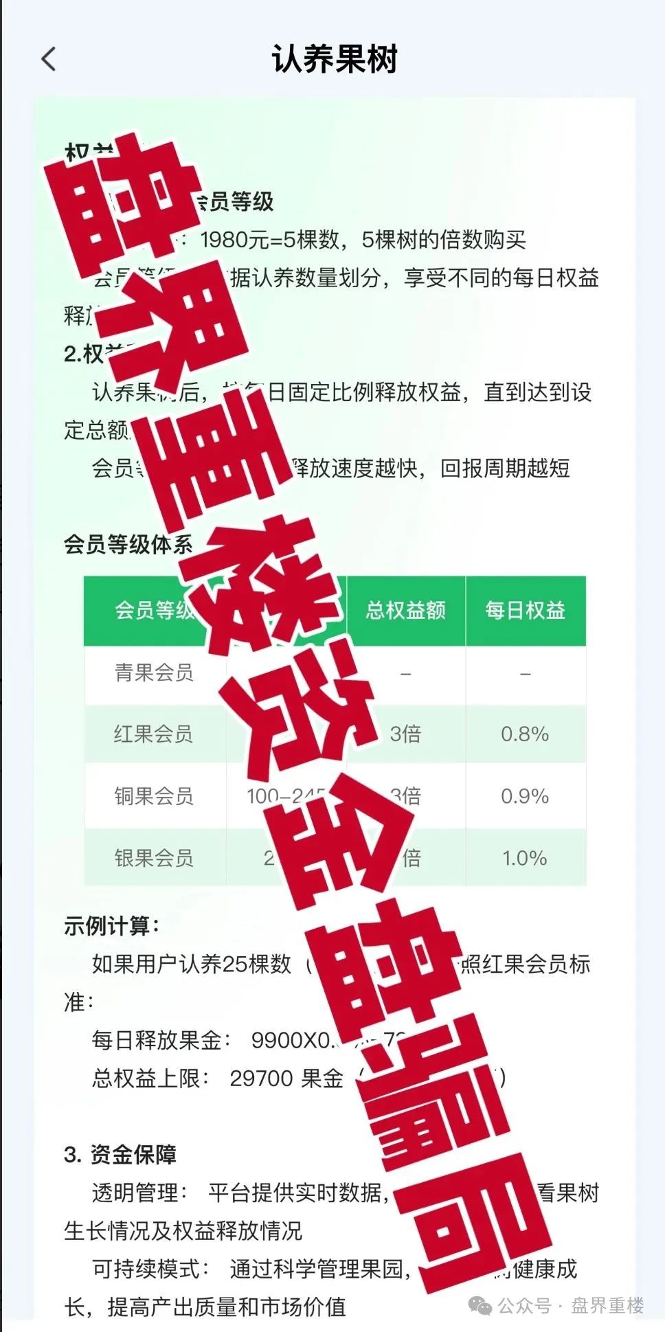 【兴攀农场】资金盘骗局，打着＂共享农业＂的旗号让人掏钱买虚拟果树！