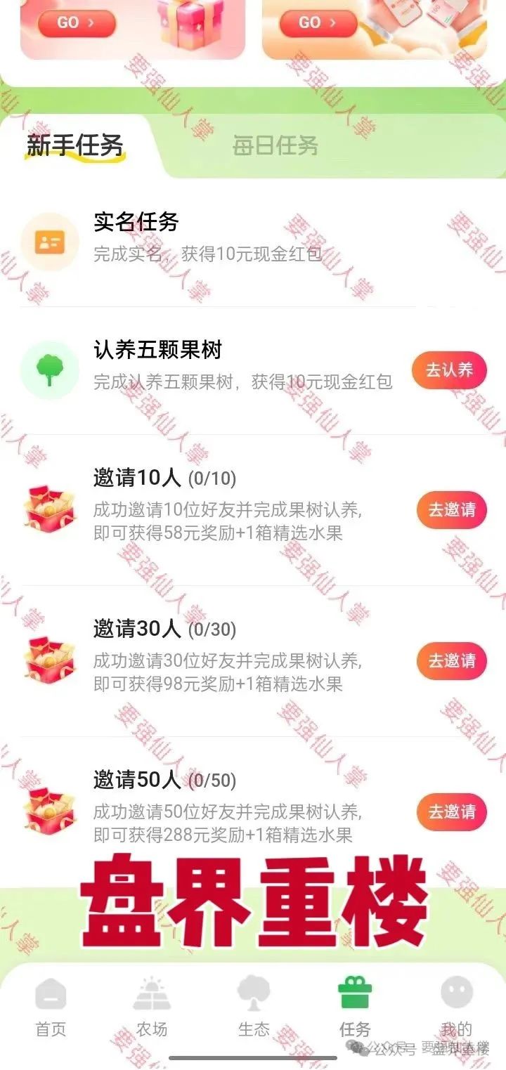 【兴攀农场】资金盘骗局，打着＂共享农业＂的旗号让人掏钱买虚拟果树！