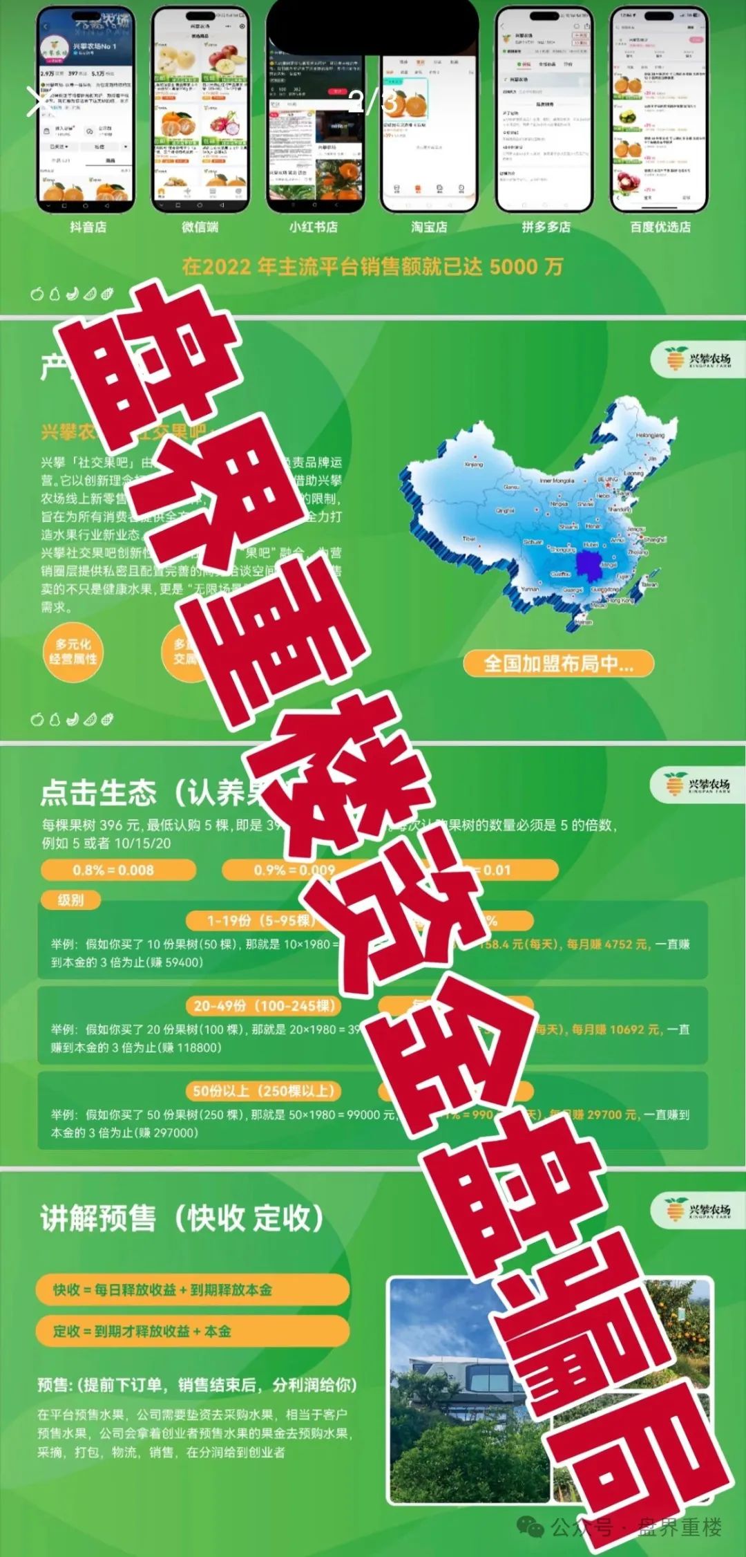 【兴攀农场】资金盘骗局，打着＂共享农业＂的旗号让人掏钱买虚拟果树！