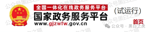 赶紧远离“政务服务”“银发社区”“国际减贫”等伪冒国字号围剿老年人圈子！