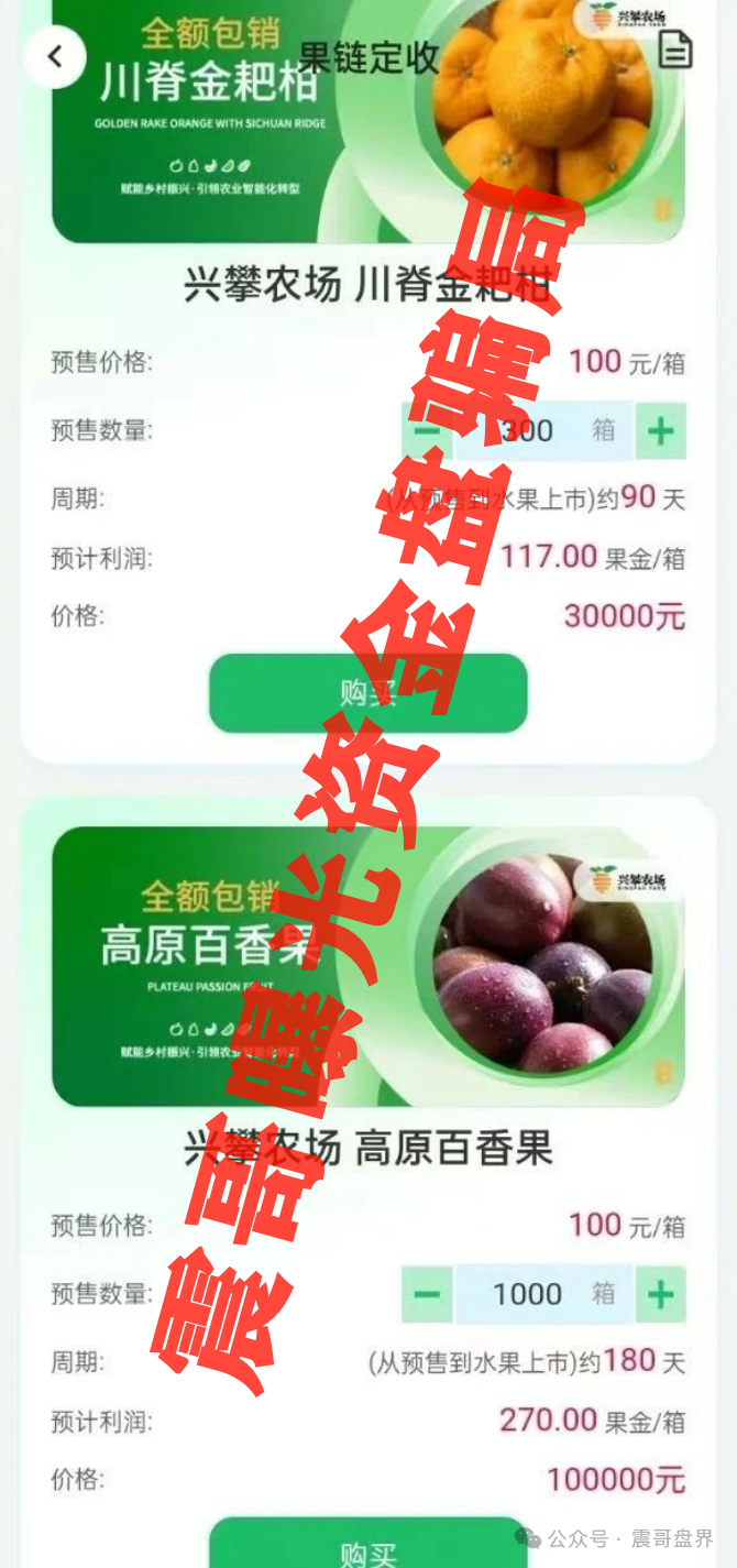 【兴攀农场】资金盘骗局，表面看着绿色健康，背地里全是套路！