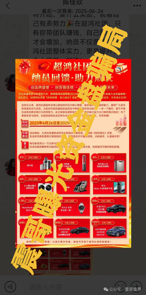 【天利汇通】蒋超团队跟单资金盘骗局，已经单割会员，即将崩盘跑路！