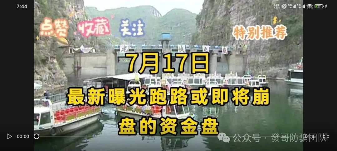 7月17日最新曝光即将跑路或崩盘的骗局，有你参与的吗？