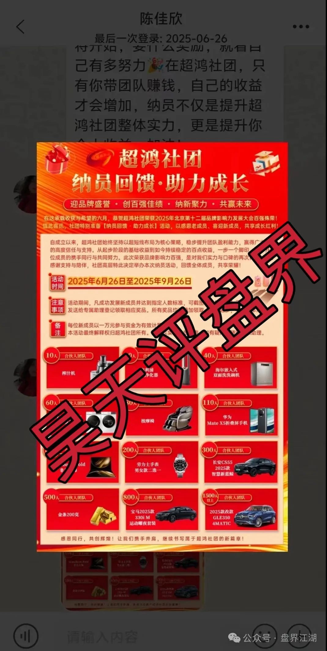 【超鸿社团】带单跟单类资金盘骗局，操盘手蒋超，高度预警，即将崩盘