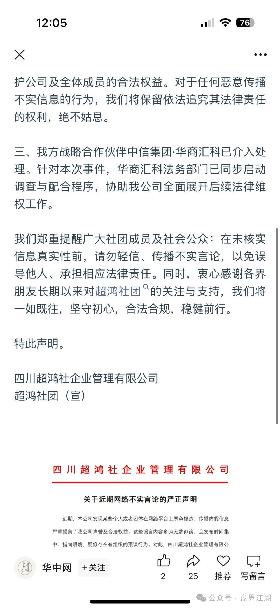 【超鸿社团】带单跟单类资金盘骗局，操盘手蒋超，高度预警，即将崩盘