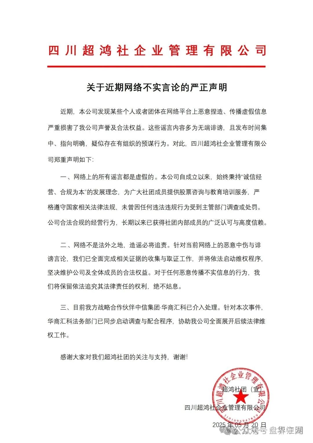 【超鸿社团】带单跟单类资金盘骗局，操盘手蒋超，高度预警，即将崩盘