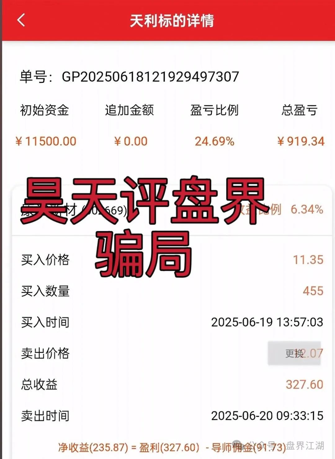 【超鸿社团】带单跟单类资金盘骗局，操盘手蒋超，高度预警，即将崩盘