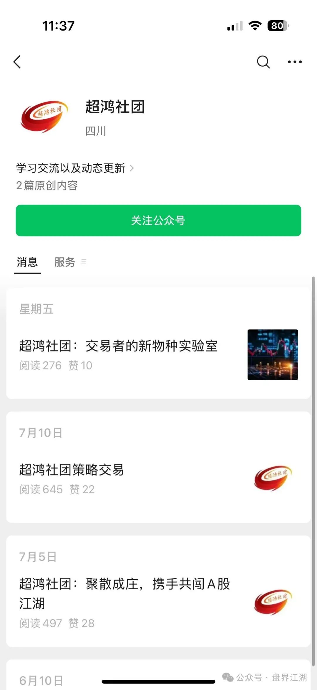 【超鸿社团】带单跟单类资金盘骗局，操盘手蒋超，高度预警，即将崩盘