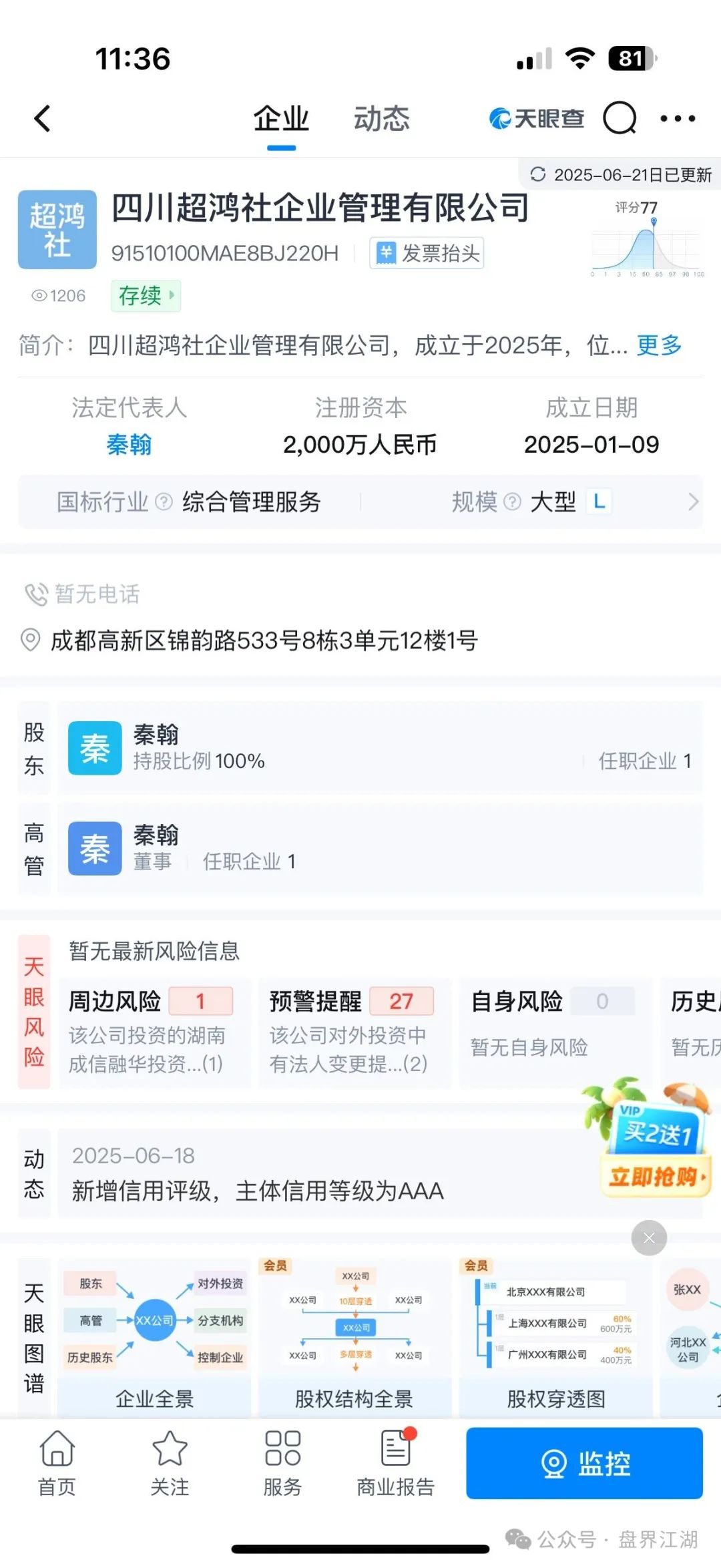 【超鸿社团】带单跟单类资金盘骗局，操盘手蒋超，高度预警，即将崩盘