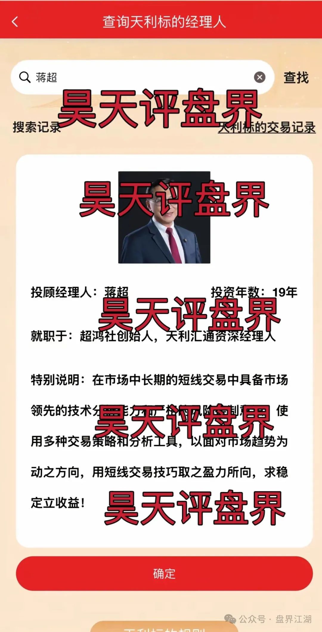 【超鸿社团】带单跟单类资金盘骗局，操盘手蒋超，高度预警，即将崩盘