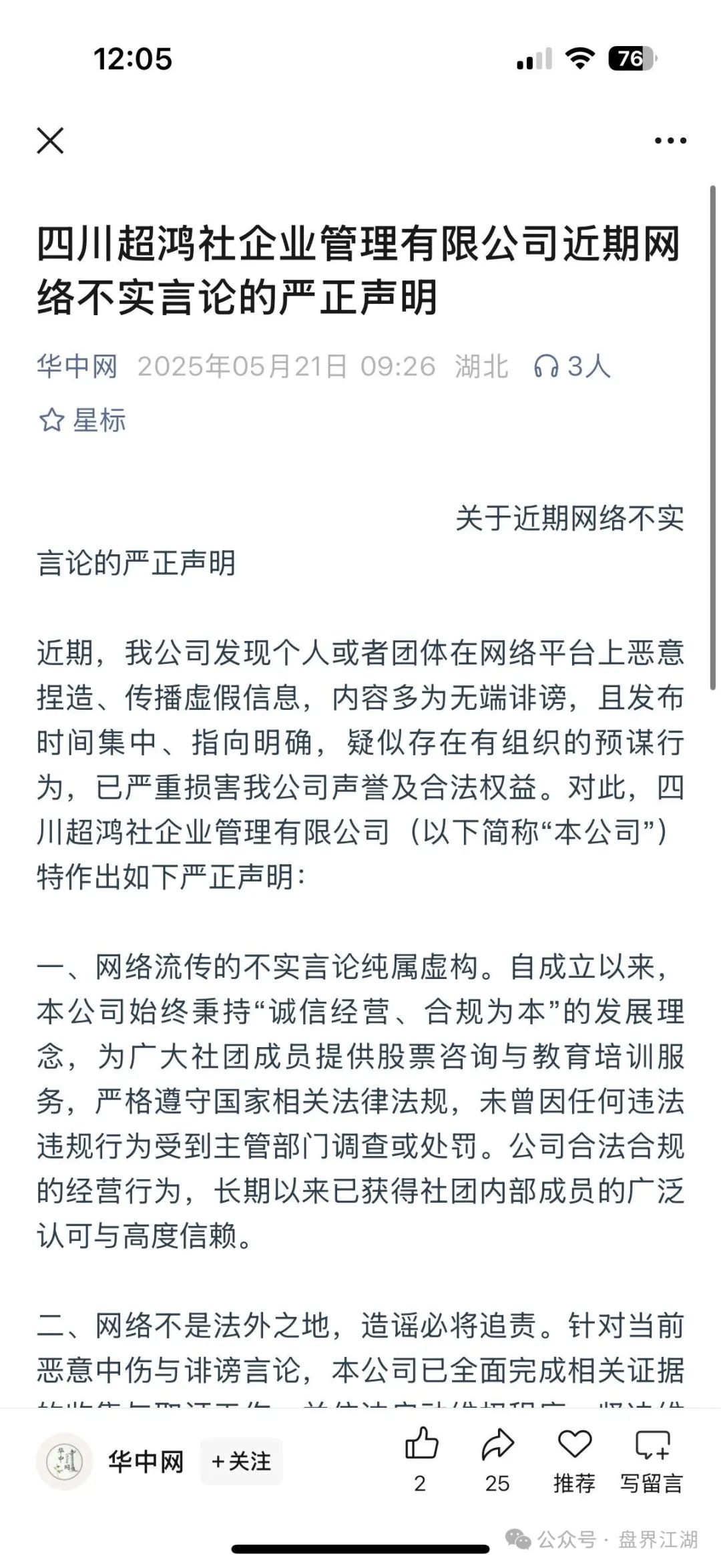 【超鸿社团】带单跟单类资金盘骗局，操盘手蒋超，高度预警，即将崩盘