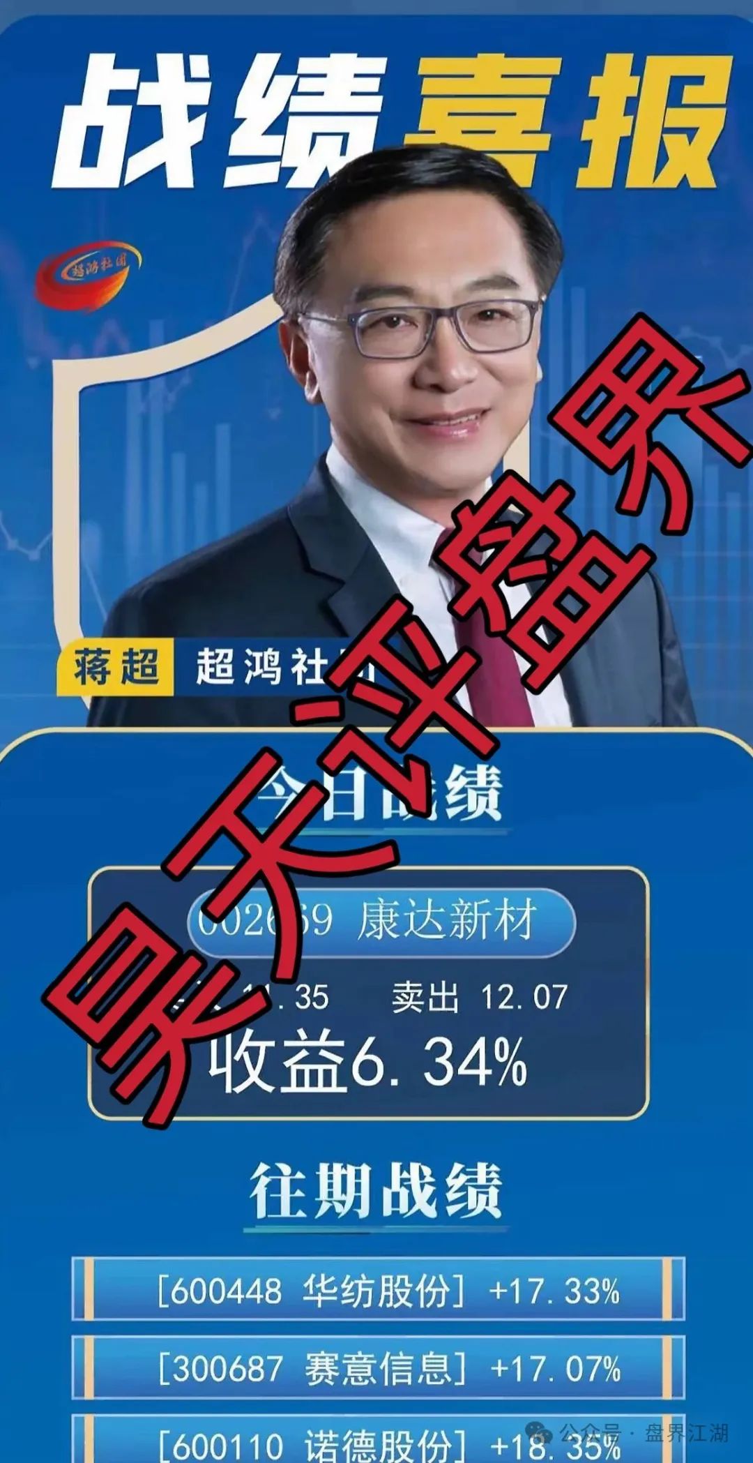 【超鸿社团】带单跟单类资金盘骗局，操盘手蒋超，高度预警，即将崩盘