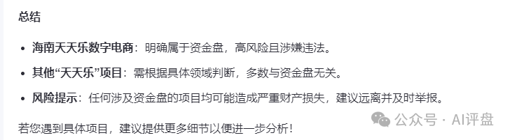 揭秘【天天乐】AT实锤就是资金盘骗局，远离！！