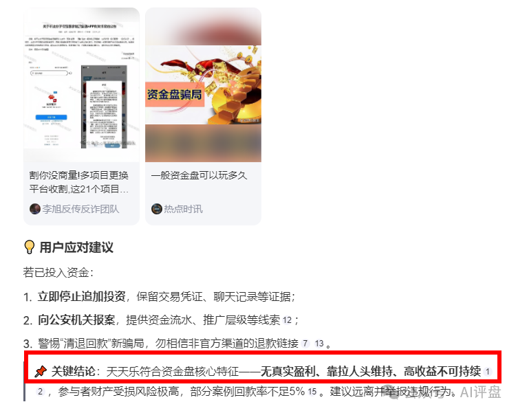揭秘【天天乐】AT实锤就是资金盘骗局，远离！！