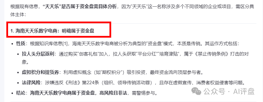 揭秘【天天乐】AT实锤就是资金盘骗局，远离！！