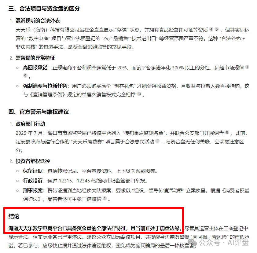 揭秘【天天乐】AT实锤就是资金盘骗局，远离！！