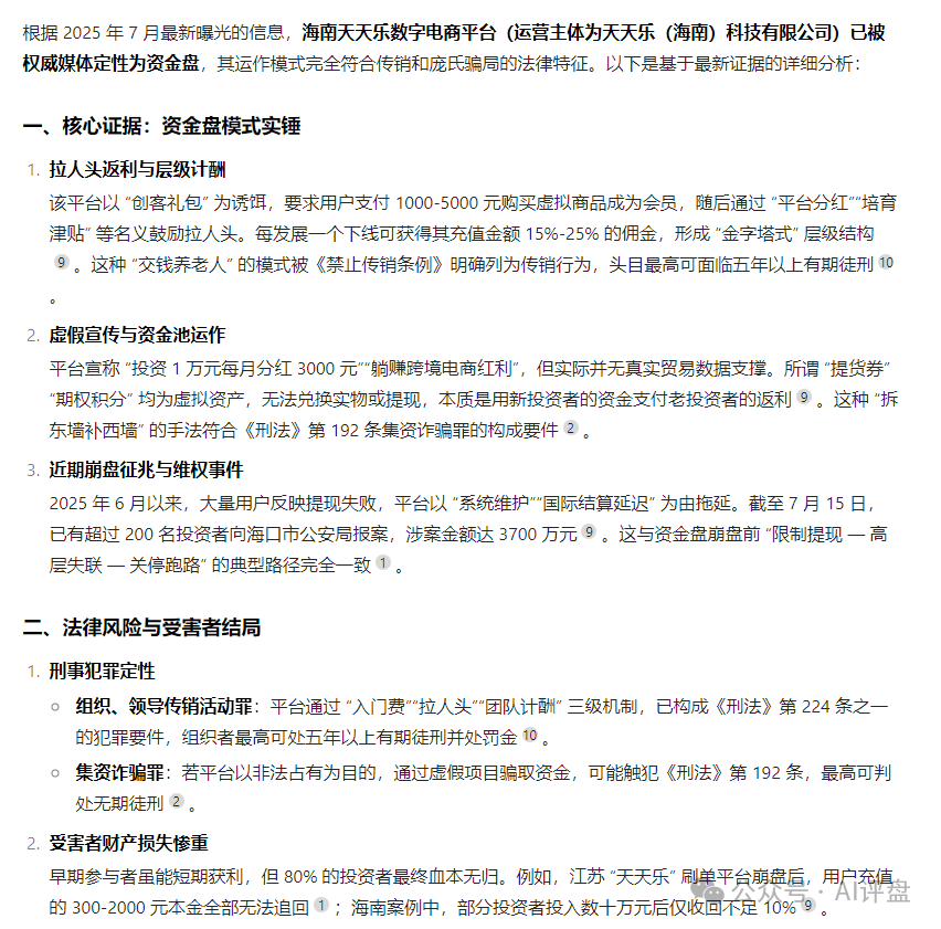 揭秘【天天乐】AT实锤就是资金盘骗局，远离！！