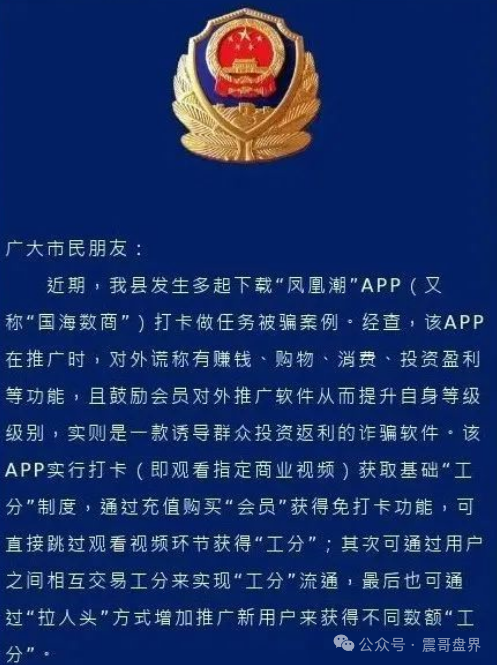 凤凰潮（国海数商）这玩意儿坑了多少人？震哥给你扒扒皮！