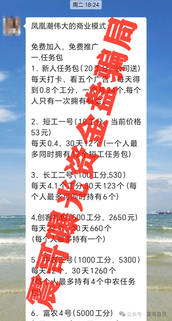 凤凰潮（国海数商）这玩意儿坑了多少人？震哥给你扒扒皮！