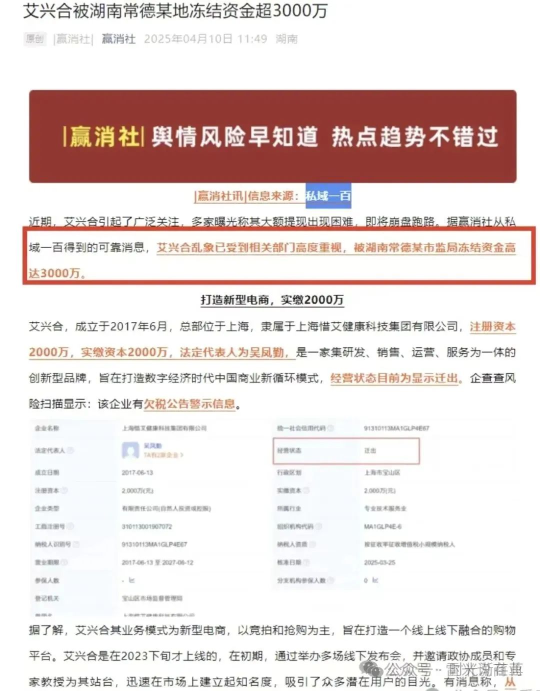 【艾兴合】暴雷预警，上千人提现失败，报警拿回提不了的钱！
